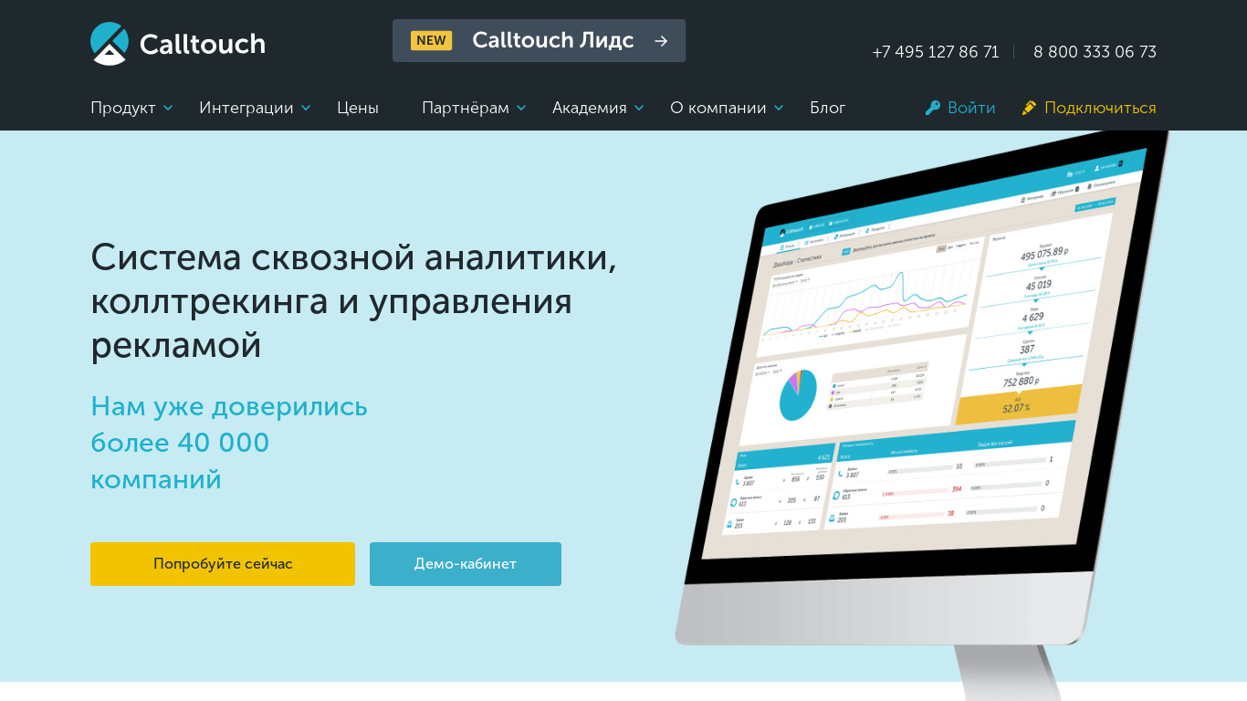 Calltouch Landing page