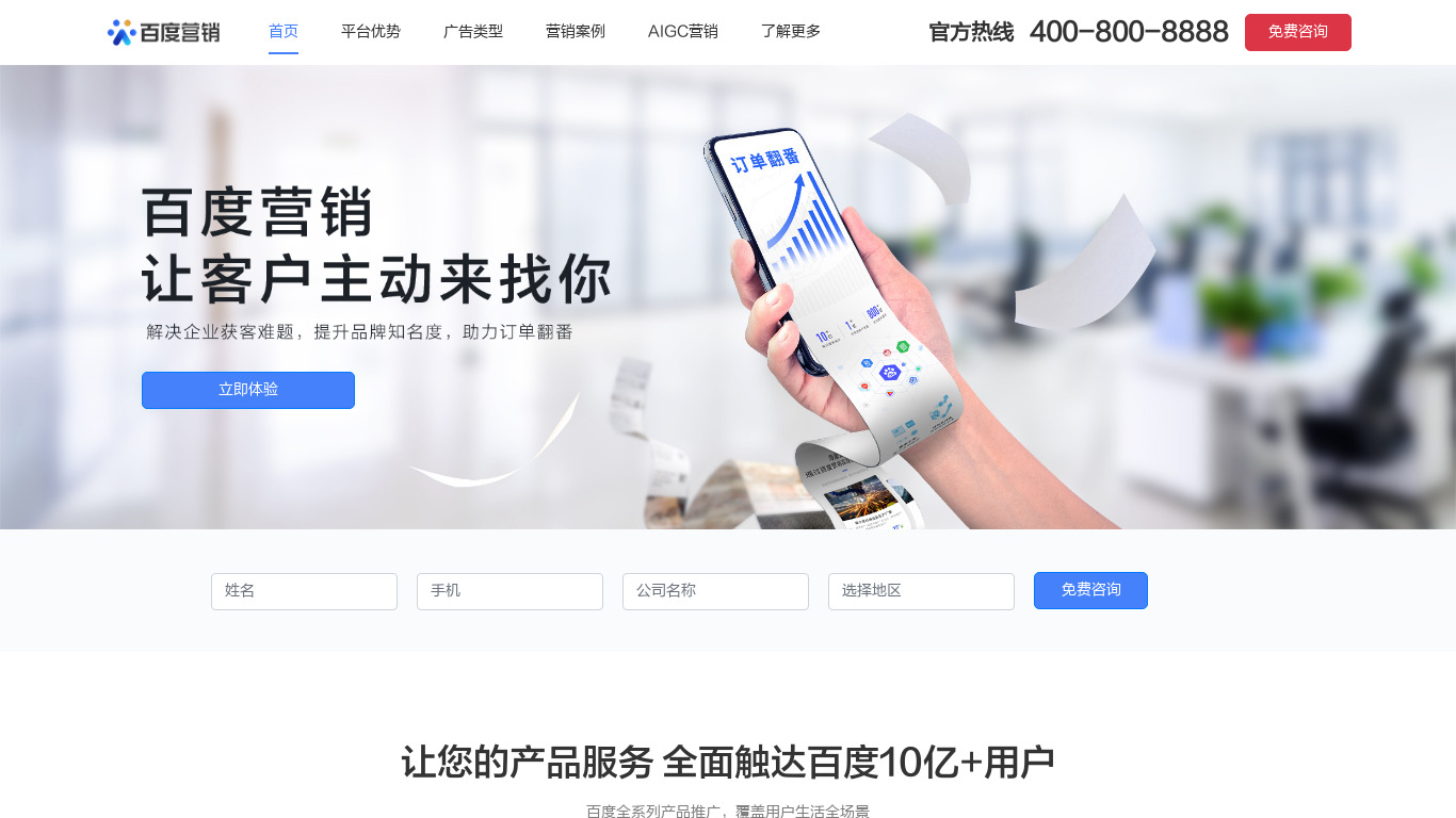 Baidu Promotion Landing page