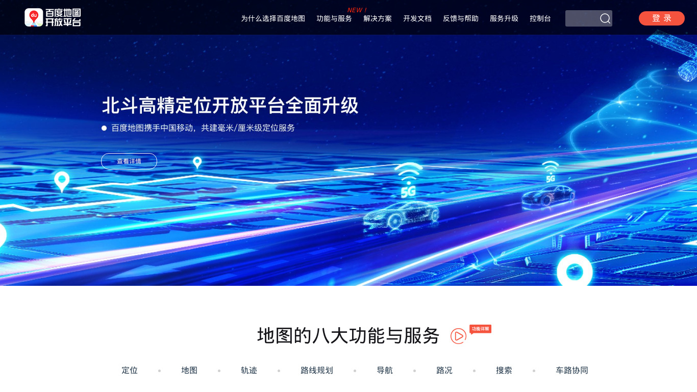 Baidu Map API Landing page