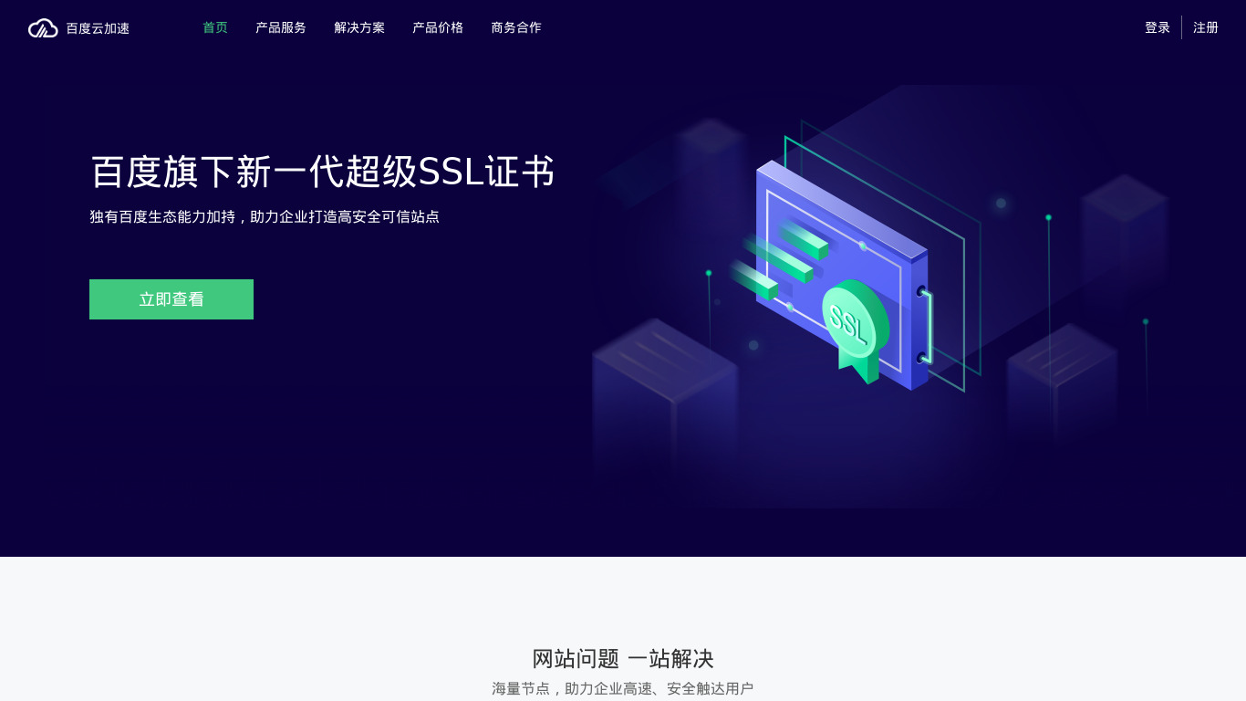 Baidu CDN Landing page