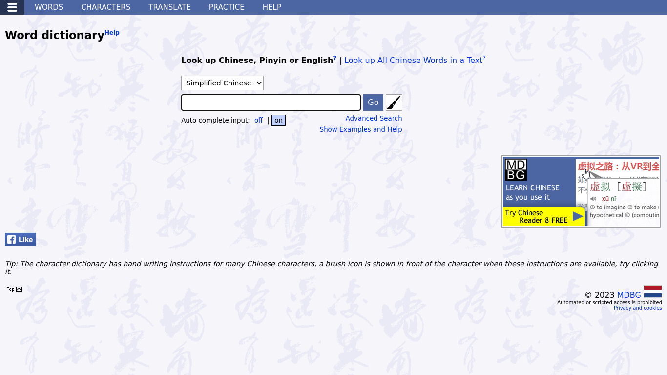 MDBG English to Chinese dictionary Landing page