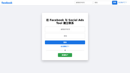 Social Ads Tool image