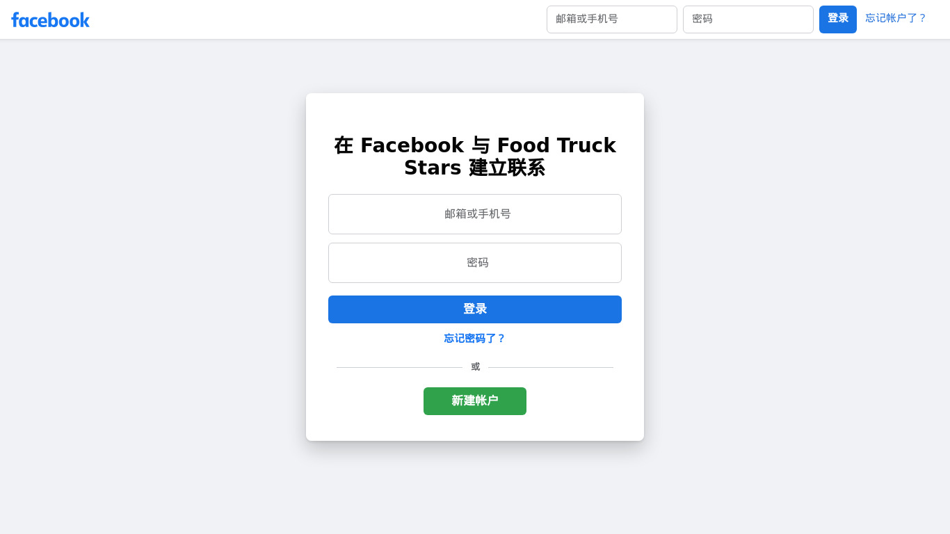 Food Truck Stars Landing page