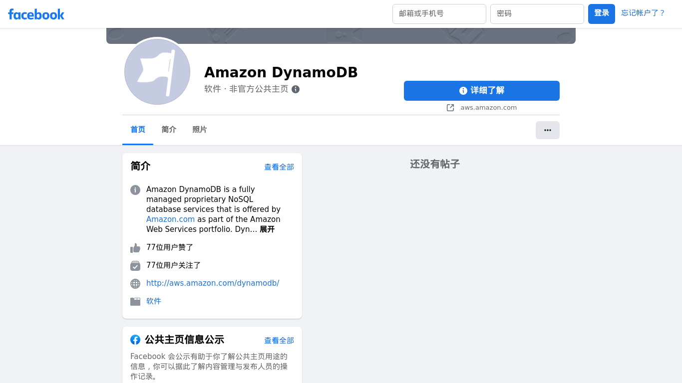 Amazon DynamoDB Landing page