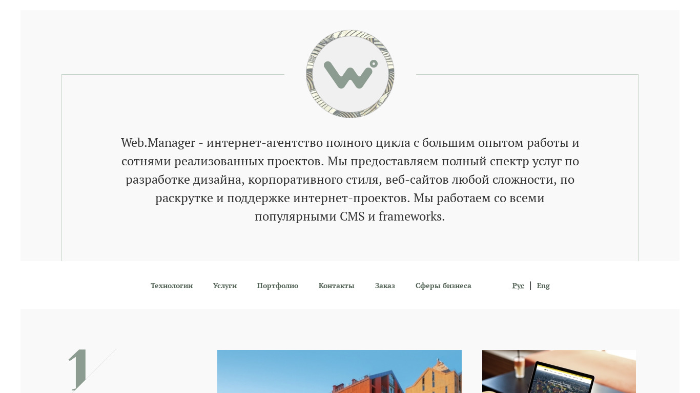 webmanager-pro.com Web.Manager Landing page