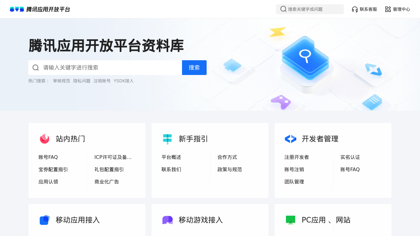 Tencent QQ API Landing page