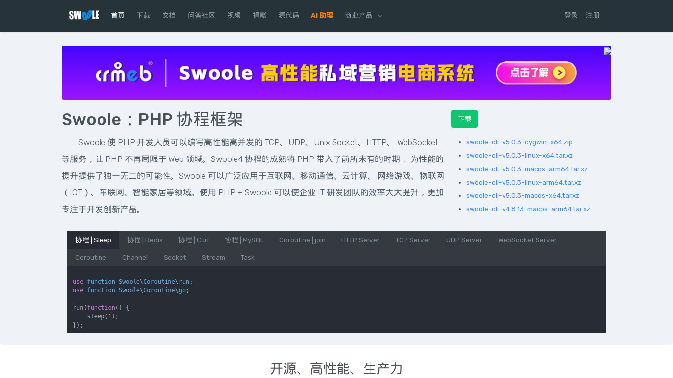 Swoole Landing page