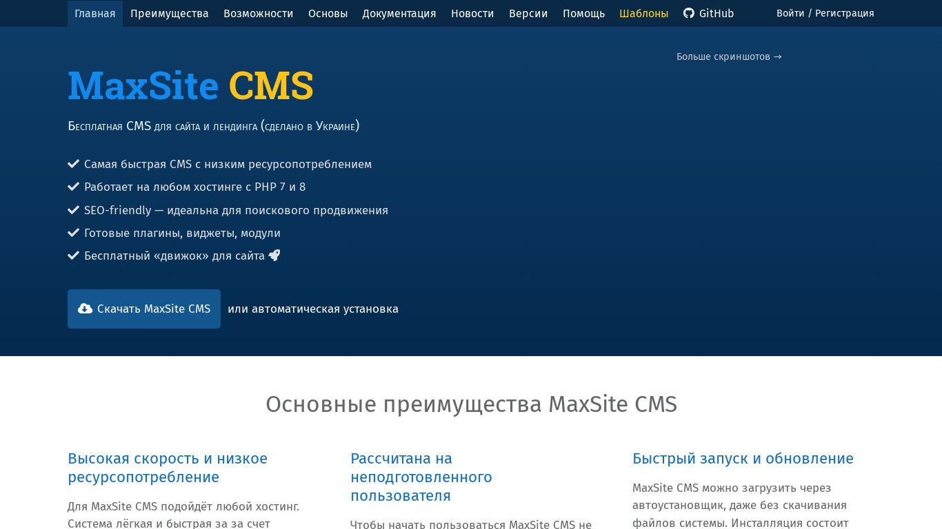 MaxSite CMS Landing page
