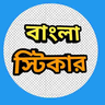 Bengali Sticker logo