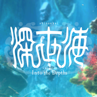 Shinsekai: Into the Depths logo