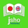 Jsho – Japanese dictionary logo