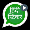 Hindi Stickers logo